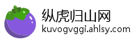 纵虎归山网